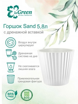 Кашпо с дренажной вставкой InGreen Sand IG6402 Белый 5.8л