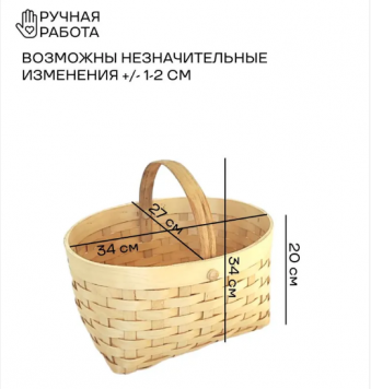 Корзина с ручкой плетеная из березового шпона для сбора грибов и ягод 9л