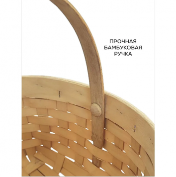 Корзина с ручкой плетеная из березового шпона для сбора грибов и ягод 13л