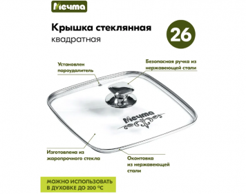 Жаровня квадратная МЕЧТА Premium Grey 38901 26х26 см 3л
