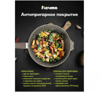 Сковорода с крышкой МЕЧТА Premium Mokko С28902 28см