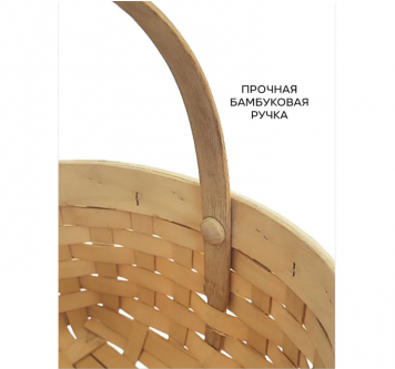 Корзина с ручкой плетеная из березового шпона для сбора грибов и ягод 9л