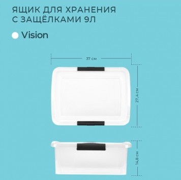 Ящик для хранения Keeplex Vision KL2513 с защелками 9л